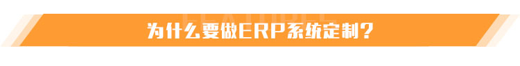 ERP系統(tǒng)_05.jpg ERP系統(tǒng)_05.jpg